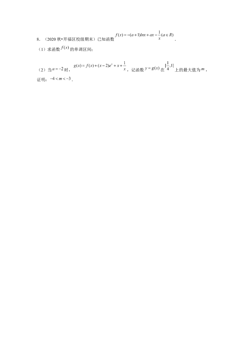 重难点突破07零点与隐零点问题（原卷版）_2.2025数学总复习_2024年新高考资料_3.2024专项复习_更新中2024年新高考数学一轮复习之题型归纳与重难专题突破提升（新高考专用）