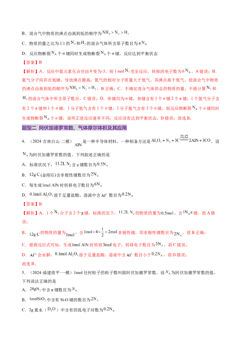 第01讲物质的量气体摩尔体积（练习）（解析版）_05高考化学_新高考复习资料_2025年新高考资料_上好课2025年高考化学一轮复习讲练测（新教材新高考）_第二章化学计量及其应用