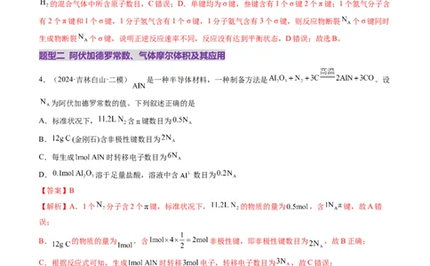 第01讲物质的量气体摩尔体积（练习）（解析版）_05高考化学_新高考复习资料_2025年新高考资料_上好课2025年高考化学一轮复习讲练测（新教材新高考）_第二章化学计量及其应用