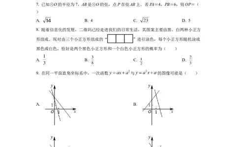精品解析：2022年安徽省中考数学真题（原卷版）_初中数学_九年级数学下册（人教版）_全国各地数学中考真题_2022年全国中考数学真题145份