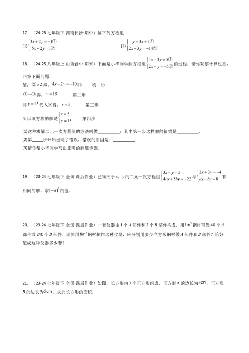 第十章二元一次方程组单元测试（培优卷）（学生版）_初中数学_七年级数学下册（人教版）_大单元教学课件+教学设计-U42