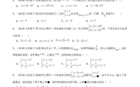 第十章二元一次方程组单元测试（培优卷）（学生版）_初中数学_七年级数学下册（人教版）_大单元教学课件+教学设计-U42