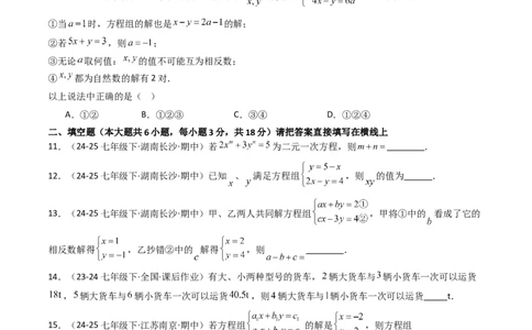 第十章二元一次方程组单元测试（培优卷）（学生版）_初中数学_七年级数学下册（人教版）_大单元教学课件+教学设计-U42