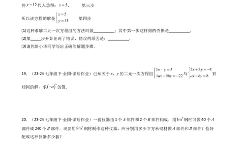 第十章二元一次方程组单元测试（培优卷）（学生版）_初中数学_七年级数学下册（人教版）_大单元教学课件+教学设计-U42