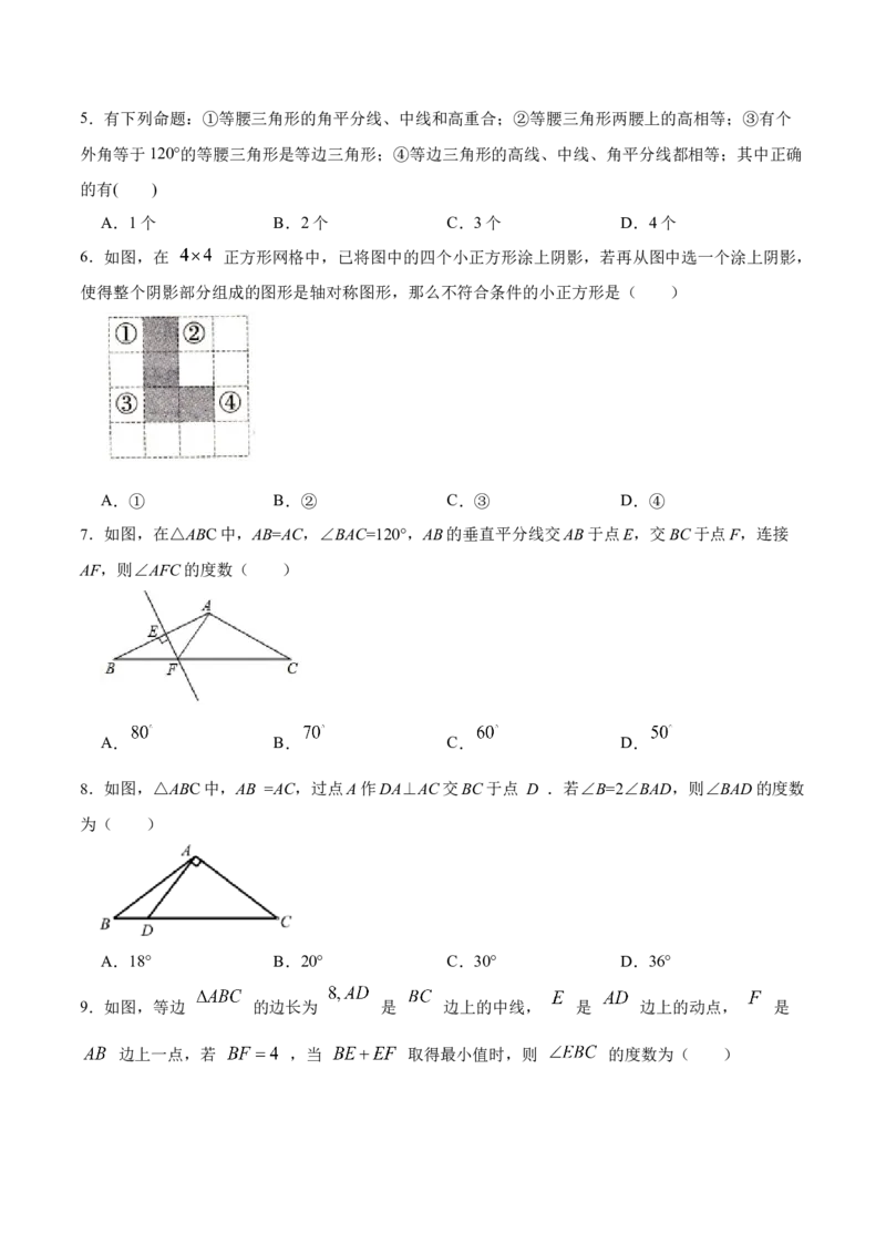 第十三章轴对称章节达标检测（原卷版）_初中数学_八年级数学上册（人教版）_老课标资料_单元测试