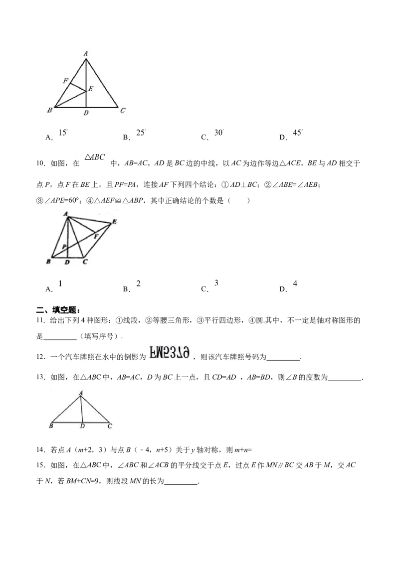 第十三章轴对称章节达标检测（原卷版）_初中数学_八年级数学上册（人教版）_老课标资料_单元测试
