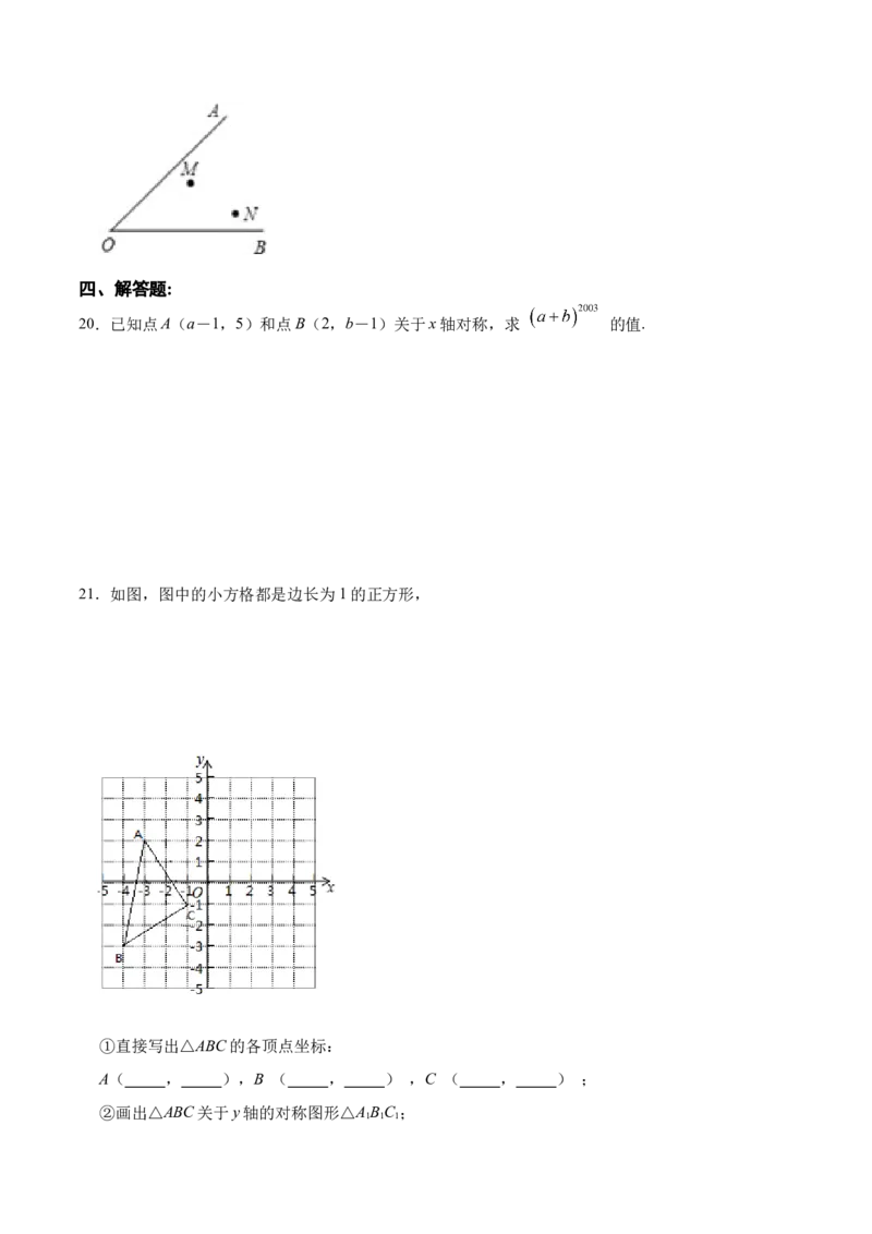 第十三章轴对称章节达标检测（原卷版）_初中数学_八年级数学上册（人教版）_老课标资料_单元测试