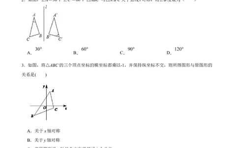 第十三章轴对称章节达标检测（原卷版）_初中数学_八年级数学上册（人教版）_老课标资料_单元测试