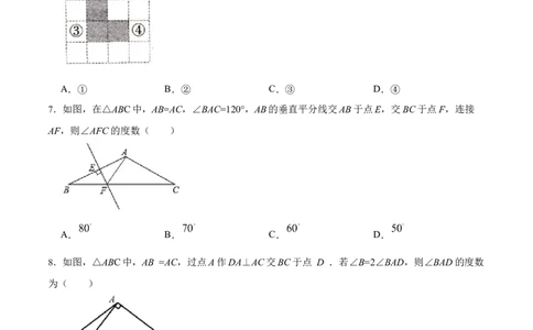 第十三章轴对称章节达标检测（原卷版）_初中数学_八年级数学上册（人教版）_老课标资料_单元测试