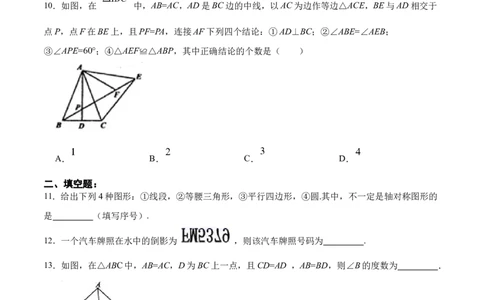 第十三章轴对称章节达标检测（原卷版）_初中数学_八年级数学上册（人教版）_老课标资料_单元测试