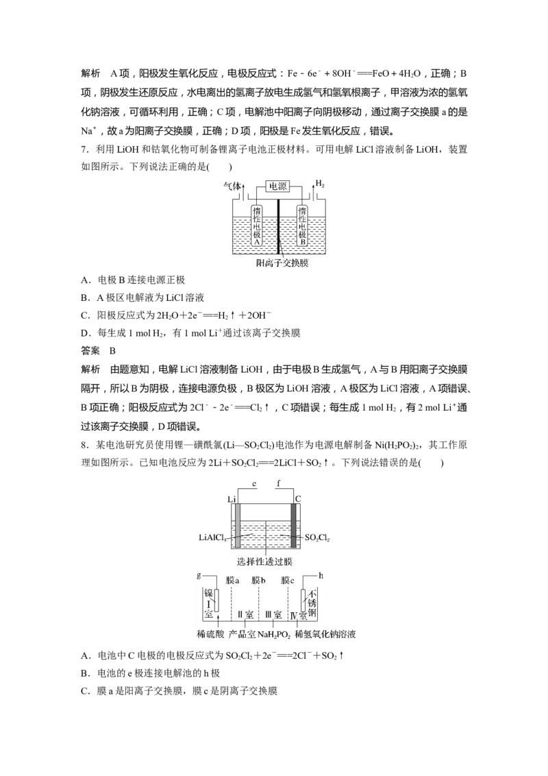 第6章第39讲　多池、多室的电化学装置---2023年高考化学一轮复习（新高考）_05高考化学_新高考复习资料_2023年新高考资料_一轮复习_2023年新高考大一轮复习讲义