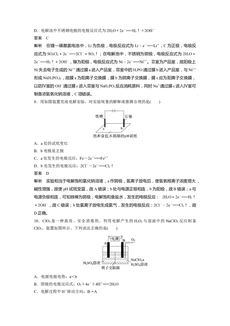 第6章第39讲　多池、多室的电化学装置---2023年高考化学一轮复习（新高考）_05高考化学_新高考复习资料_2023年新高考资料_一轮复习_2023年新高考大一轮复习讲义