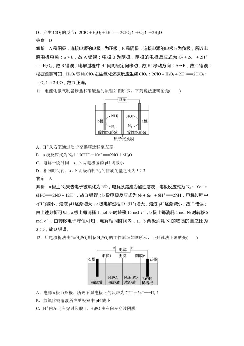 第6章第39讲　多池、多室的电化学装置---2023年高考化学一轮复习（新高考）_05高考化学_新高考复习资料_2023年新高考资料_一轮复习_2023年新高考大一轮复习讲义