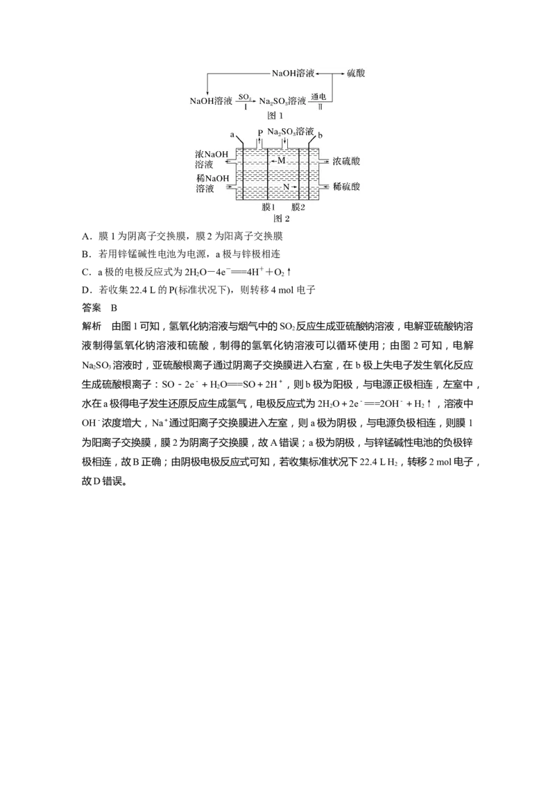 第6章第39讲　多池、多室的电化学装置---2023年高考化学一轮复习（新高考）_05高考化学_新高考复习资料_2023年新高考资料_一轮复习_2023年新高考大一轮复习讲义
