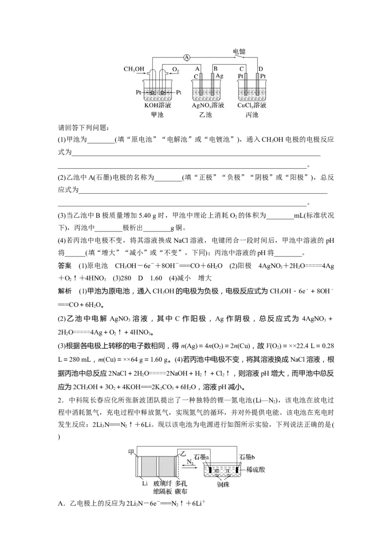 第6章第39讲　多池、多室的电化学装置---2023年高考化学一轮复习（新高考）_05高考化学_新高考复习资料_2023年新高考资料_一轮复习_2023年新高考大一轮复习讲义