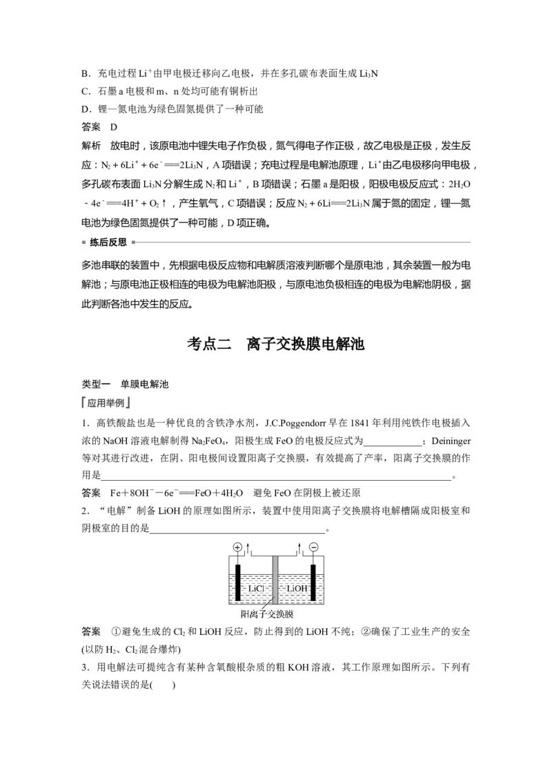第6章第39讲　多池、多室的电化学装置---2023年高考化学一轮复习（新高考）_05高考化学_新高考复习资料_2023年新高考资料_一轮复习_2023年新高考大一轮复习讲义