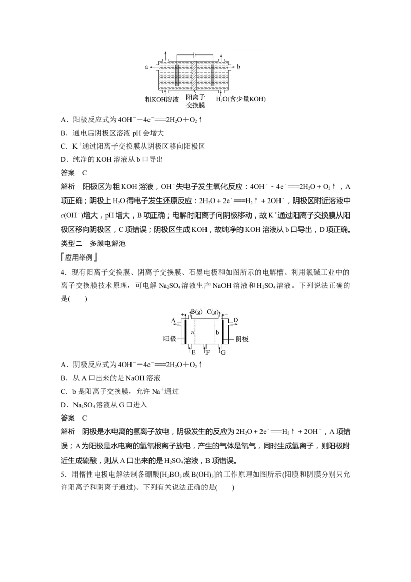 第6章第39讲　多池、多室的电化学装置---2023年高考化学一轮复习（新高考）_05高考化学_新高考复习资料_2023年新高考资料_一轮复习_2023年新高考大一轮复习讲义