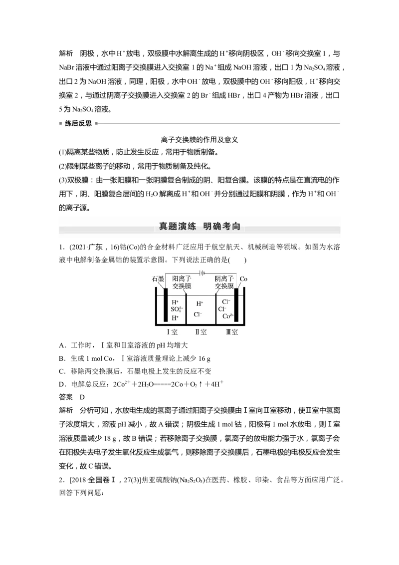 第6章第39讲　多池、多室的电化学装置---2023年高考化学一轮复习（新高考）_05高考化学_新高考复习资料_2023年新高考资料_一轮复习_2023年新高考大一轮复习讲义