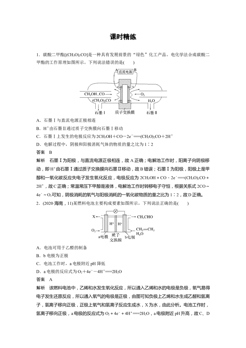 第6章第39讲　多池、多室的电化学装置---2023年高考化学一轮复习（新高考）_05高考化学_新高考复习资料_2023年新高考资料_一轮复习_2023年新高考大一轮复习讲义