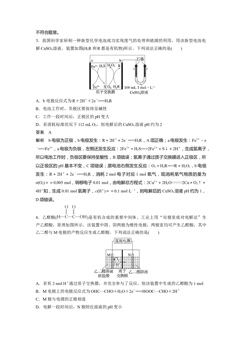 第6章第39讲　多池、多室的电化学装置---2023年高考化学一轮复习（新高考）_05高考化学_新高考复习资料_2023年新高考资料_一轮复习_2023年新高考大一轮复习讲义