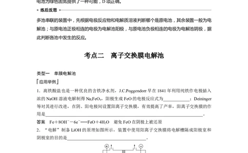 第6章第39讲　多池、多室的电化学装置---2023年高考化学一轮复习（新高考）_05高考化学_新高考复习资料_2023年新高考资料_一轮复习_2023年新高考大一轮复习讲义