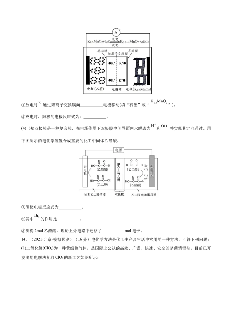 第19讲电解池金属的电化学腐蚀与防护（练）-2023年高考化学一轮复习讲练测（全国通用）（原卷版）_05高考化学_通用版（老高考）复习资料_2023年复习资料_一轮复习