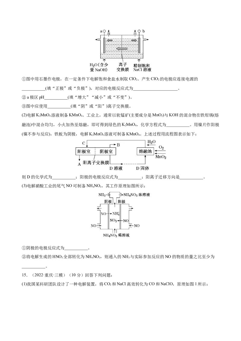 第19讲电解池金属的电化学腐蚀与防护（练）-2023年高考化学一轮复习讲练测（全国通用）（原卷版）_05高考化学_通用版（老高考）复习资料_2023年复习资料_一轮复习