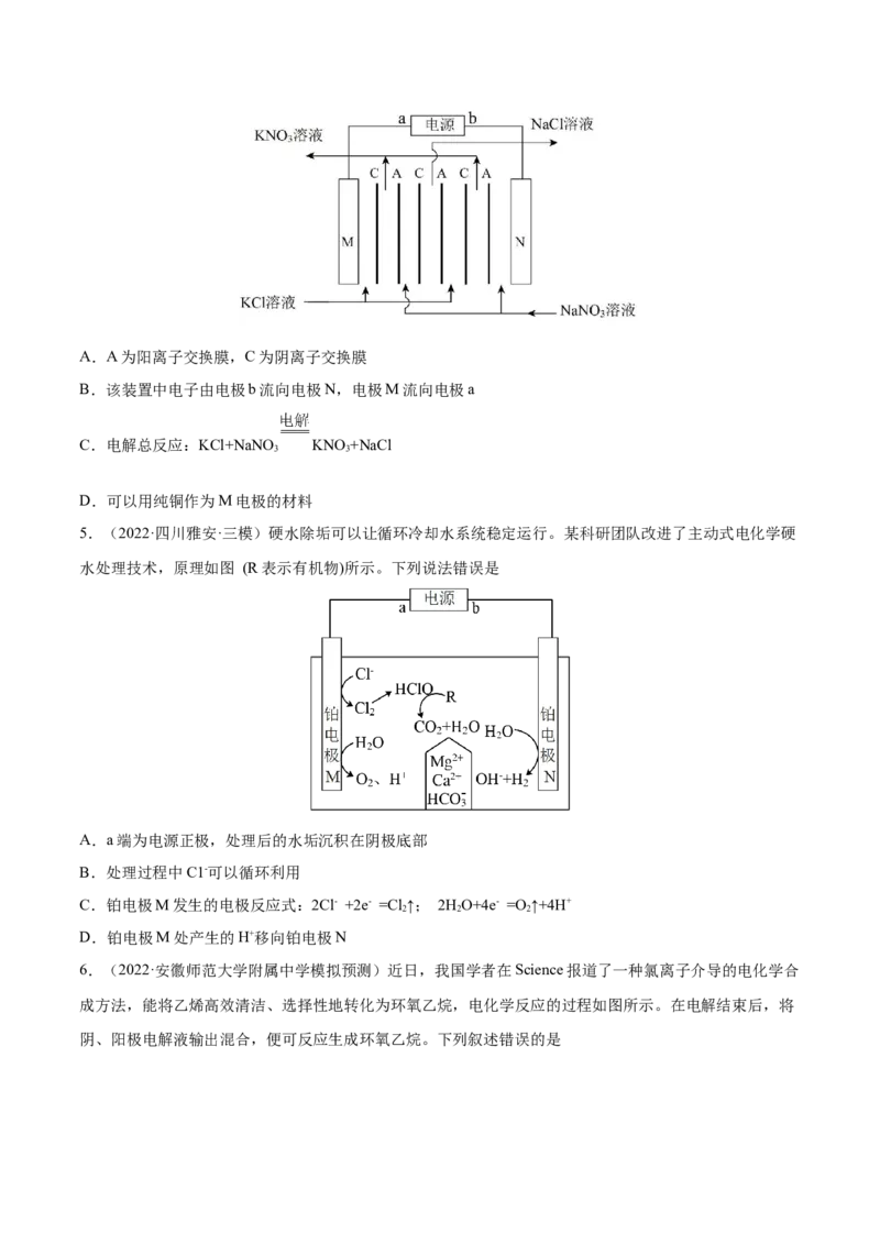 第19讲电解池金属的电化学腐蚀与防护（练）-2023年高考化学一轮复习讲练测（全国通用）（原卷版）_05高考化学_通用版（老高考）复习资料_2023年复习资料_一轮复习