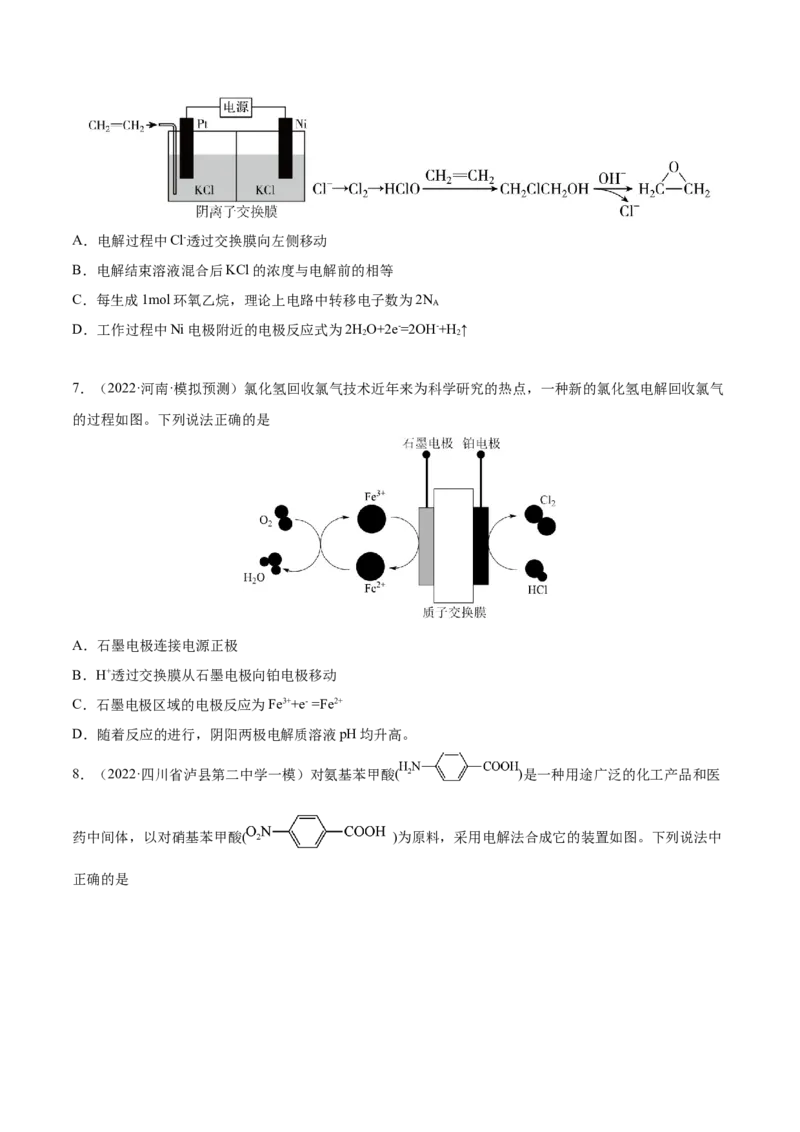 第19讲电解池金属的电化学腐蚀与防护（练）-2023年高考化学一轮复习讲练测（全国通用）（原卷版）_05高考化学_通用版（老高考）复习资料_2023年复习资料_一轮复习