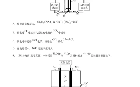 第19讲电解池金属的电化学腐蚀与防护（练）-2023年高考化学一轮复习讲练测（全国通用）（原卷版）_05高考化学_通用版（老高考）复习资料_2023年复习资料_一轮复习
