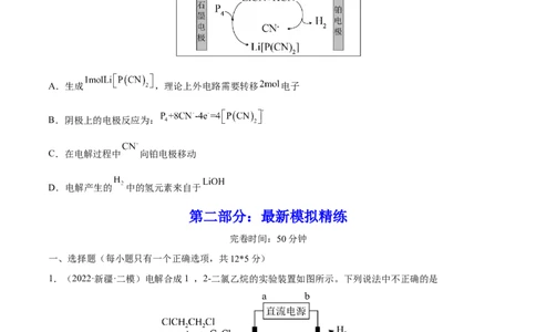 第19讲电解池金属的电化学腐蚀与防护（练）-2023年高考化学一轮复习讲练测（全国通用）（原卷版）_05高考化学_通用版（老高考）复习资料_2023年复习资料_一轮复习