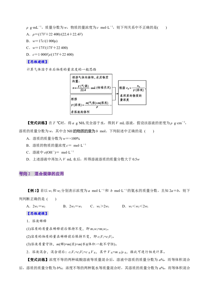第02讲物质的量浓度(讲义)(原卷版)_05高考化学_新高考复习资料_2025年新高考资料_上好课2025年高考化学一轮复习讲练测（新教材新高考）_第二章化学计量及其应用