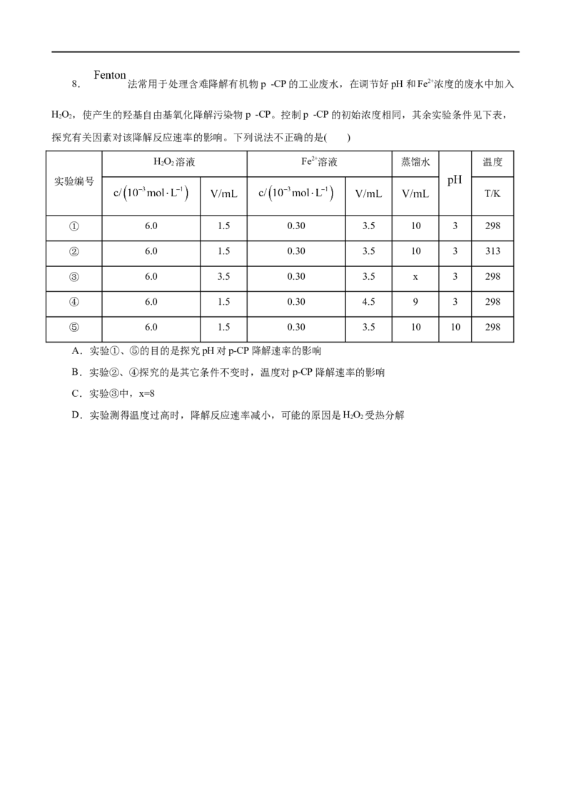 第26练化学反应速率-2023年高考化学一轮复习小题多维练（原卷版）_05高考化学_通用版（老高考）复习资料_2023年复习资料_一轮复习_2023年高考化学一轮复习小题多维练（全国通用）