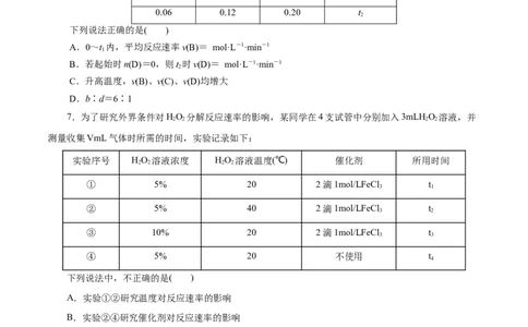 第26练化学反应速率-2023年高考化学一轮复习小题多维练（原卷版）_05高考化学_通用版（老高考）复习资料_2023年复习资料_一轮复习_2023年高考化学一轮复习小题多维练（全国通用）