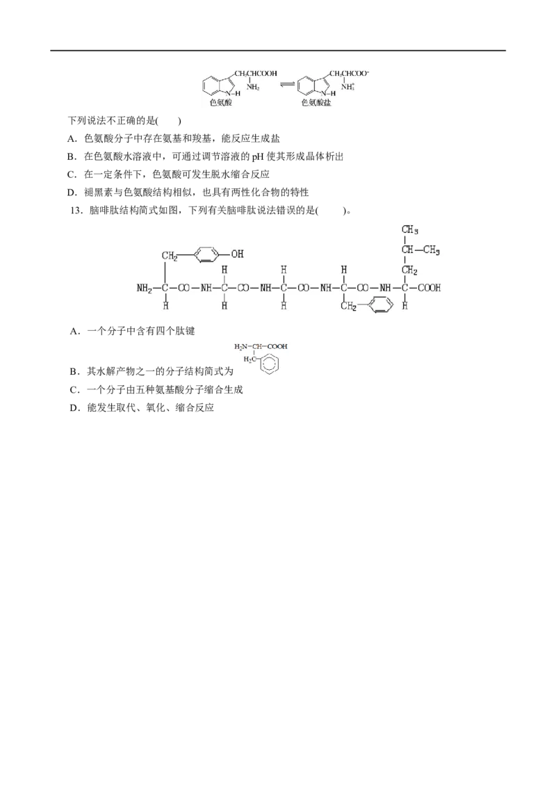 第57练蛋白质-2023年高考化学一轮复习小题多维练（原卷版）_05高考化学_通用版（老高考）复习资料_2023年复习资料_一轮复习_2023年高考化学一轮复习小题多维练（全国通用）