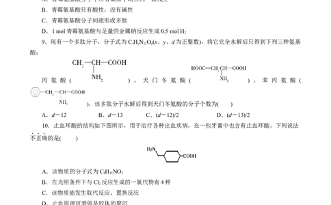 第57练蛋白质-2023年高考化学一轮复习小题多维练（原卷版）_05高考化学_通用版（老高考）复习资料_2023年复习资料_一轮复习_2023年高考化学一轮复习小题多维练（全国通用）