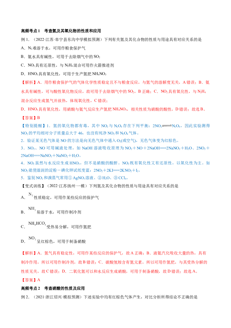 第14讲氮及其化合物（讲）-2023年高考化学一轮复习讲练测（全国通用）（解析版）_05高考化学_通用版（老高考）复习资料_2023年复习资料_一轮复习