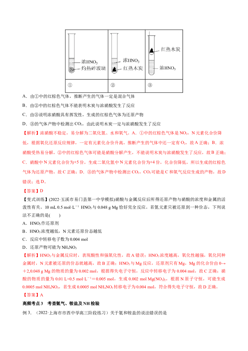 第14讲氮及其化合物（讲）-2023年高考化学一轮复习讲练测（全国通用）（解析版）_05高考化学_通用版（老高考）复习资料_2023年复习资料_一轮复习