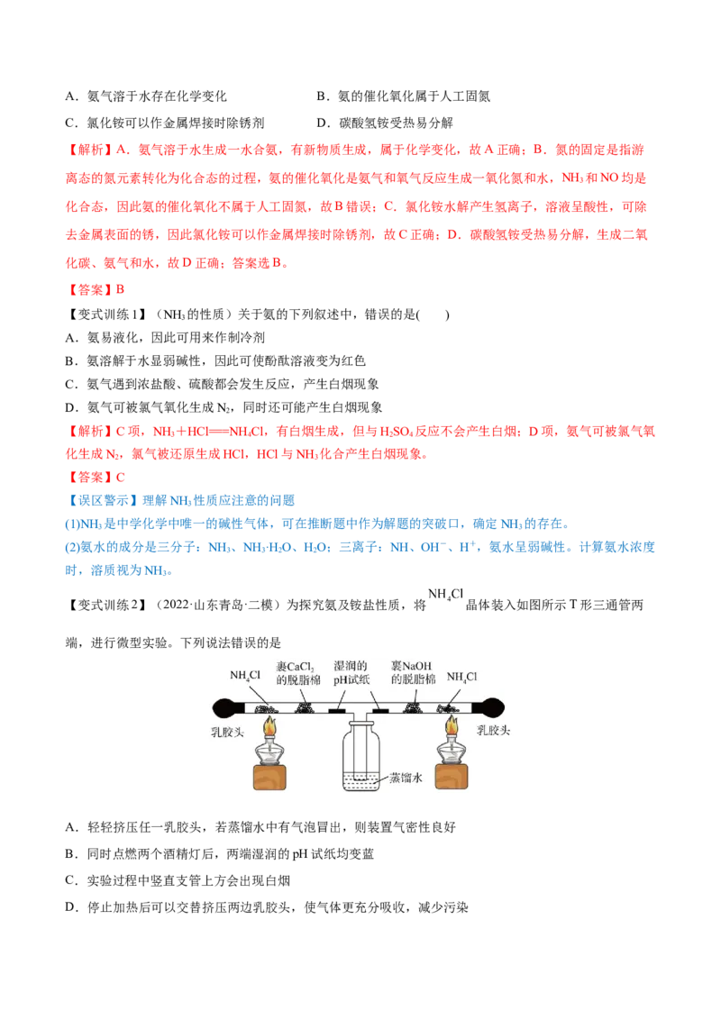 第14讲氮及其化合物（讲）-2023年高考化学一轮复习讲练测（全国通用）（解析版）_05高考化学_通用版（老高考）复习资料_2023年复习资料_一轮复习