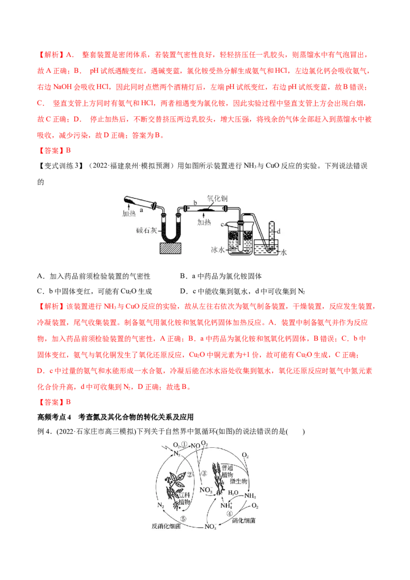 第14讲氮及其化合物（讲）-2023年高考化学一轮复习讲练测（全国通用）（解析版）_05高考化学_通用版（老高考）复习资料_2023年复习资料_一轮复习