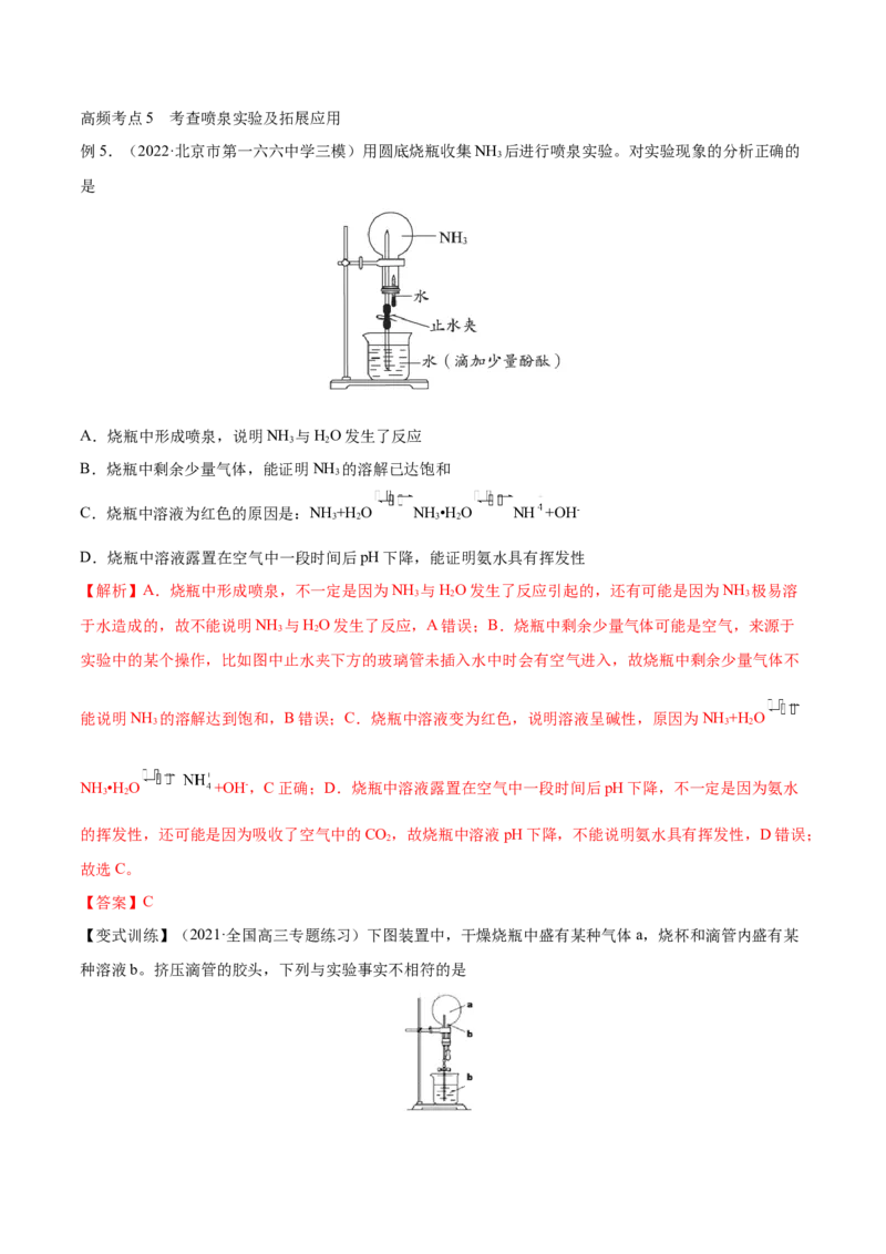 第14讲氮及其化合物（讲）-2023年高考化学一轮复习讲练测（全国通用）（解析版）_05高考化学_通用版（老高考）复习资料_2023年复习资料_一轮复习