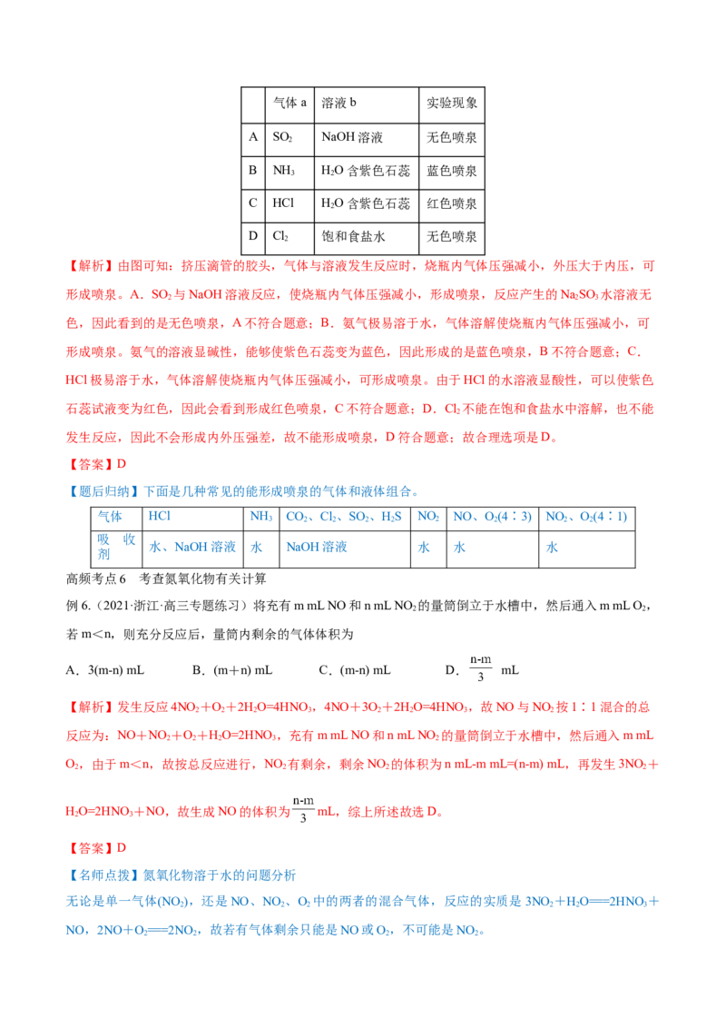 第14讲氮及其化合物（讲）-2023年高考化学一轮复习讲练测（全国通用）（解析版）_05高考化学_通用版（老高考）复习资料_2023年复习资料_一轮复习