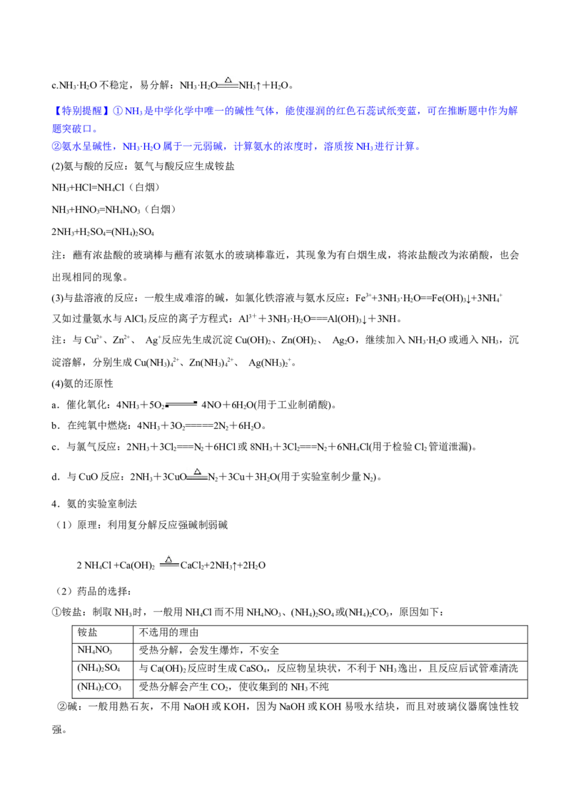 第14讲氮及其化合物（讲）-2023年高考化学一轮复习讲练测（全国通用）（解析版）_05高考化学_通用版（老高考）复习资料_2023年复习资料_一轮复习