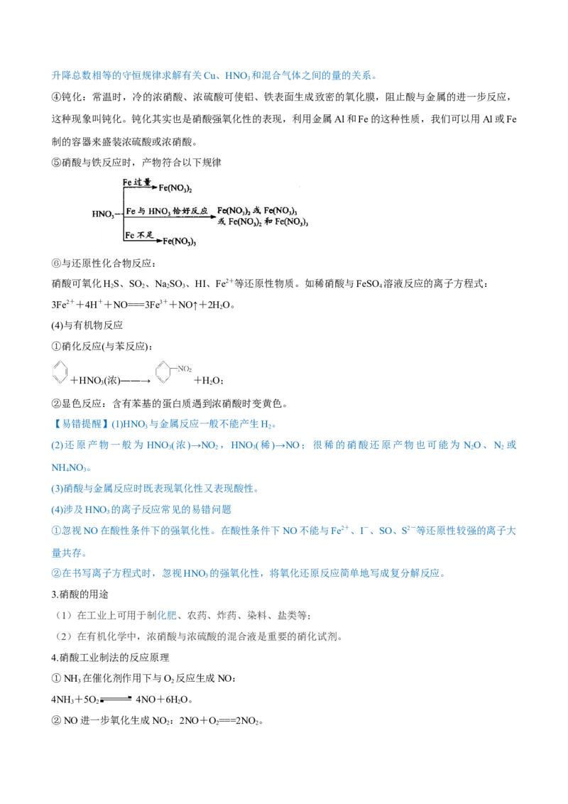 第14讲氮及其化合物（讲）-2023年高考化学一轮复习讲练测（全国通用）（解析版）_05高考化学_通用版（老高考）复习资料_2023年复习资料_一轮复习