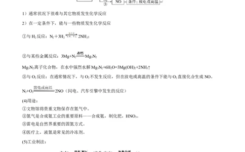 第14讲氮及其化合物（讲）-2023年高考化学一轮复习讲练测（全国通用）（解析版）_05高考化学_通用版（老高考）复习资料_2023年复习资料_一轮复习
