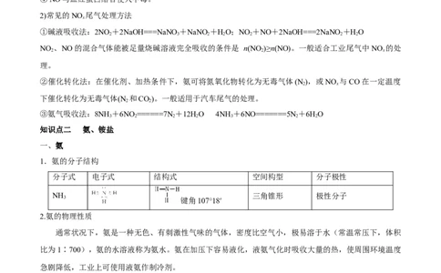 第14讲氮及其化合物（讲）-2023年高考化学一轮复习讲练测（全国通用）（解析版）_05高考化学_通用版（老高考）复习资料_2023年复习资料_一轮复习