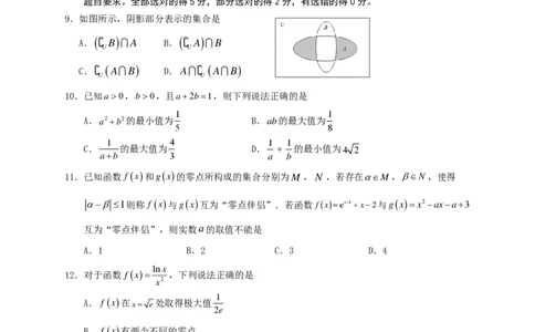 高三8月月考数学试题定稿第3稿_2.2025数学总复习_2023年新高考资料_3数学高考模拟题_新高考_湖北省枣阳市第一中学2023届高三上学期8月月考数学试题含答案