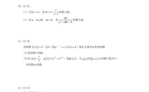 高三8月月考数学试题定稿第3稿_2.2025数学总复习_2023年新高考资料_3数学高考模拟题_新高考_湖北省枣阳市第一中学2023届高三上学期8月月考数学试题含答案