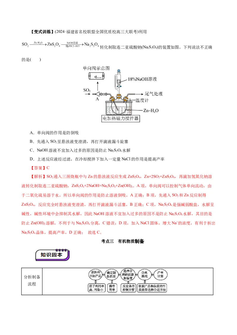 第03讲常见物质的制备(讲义)(解析版)_05高考化学_2025年新高考资料_一轮复习_2025年高考化学一轮复习讲练测（新教材新高考）_第十章化学实验基础与探究