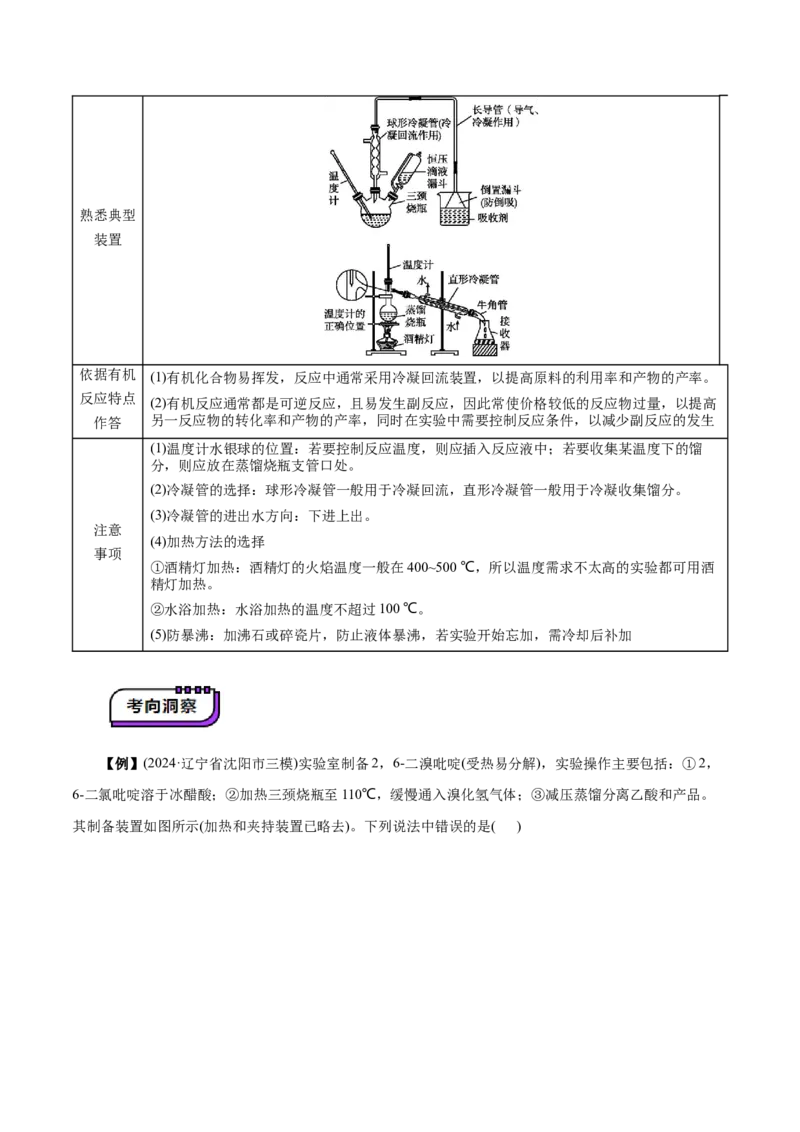 第03讲常见物质的制备(讲义)(解析版)_05高考化学_2025年新高考资料_一轮复习_2025年高考化学一轮复习讲练测（新教材新高考）_第十章化学实验基础与探究